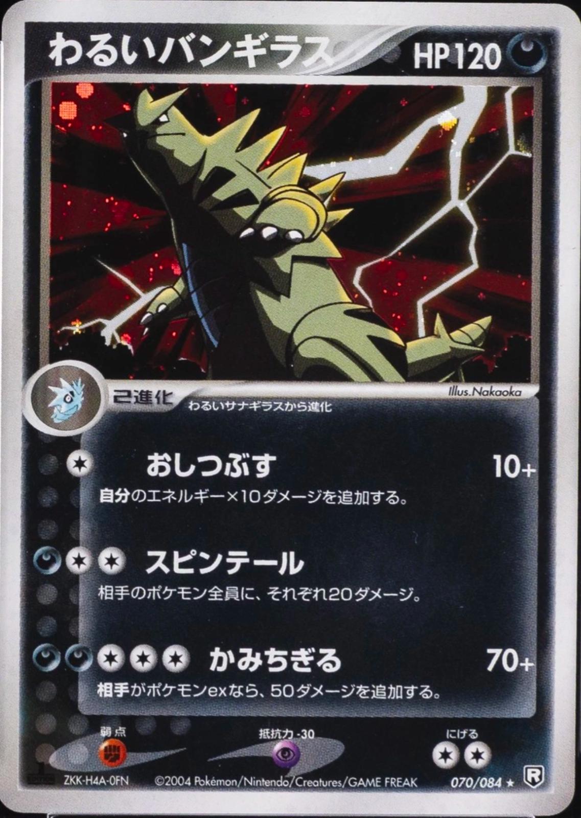 Japanese Rocket Gang Strikes Back [1st-Edition] Dark Tyranitar [1st-Edition] Pokémon card